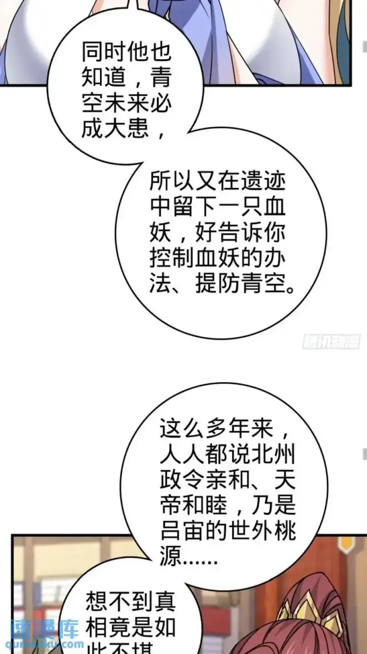 《大王饶命》853 友军图26