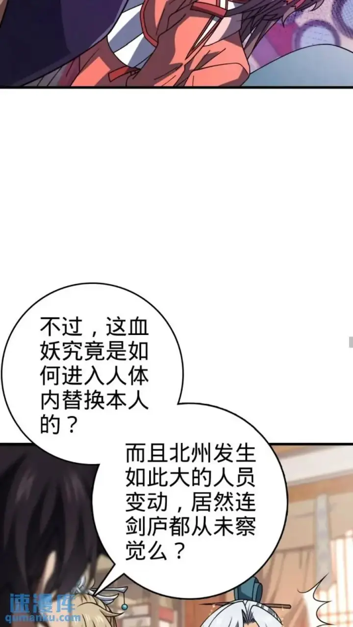 《大王饶命》853 友军图33
