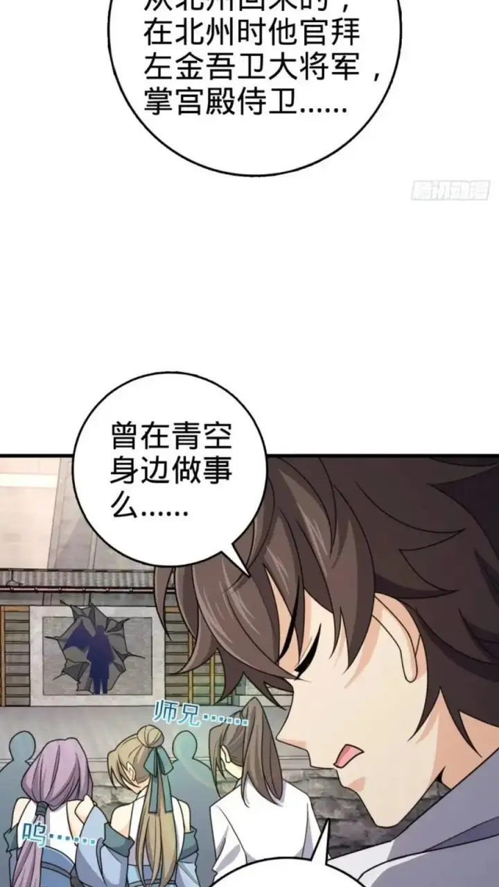 《大王饶命》853 友军图53
