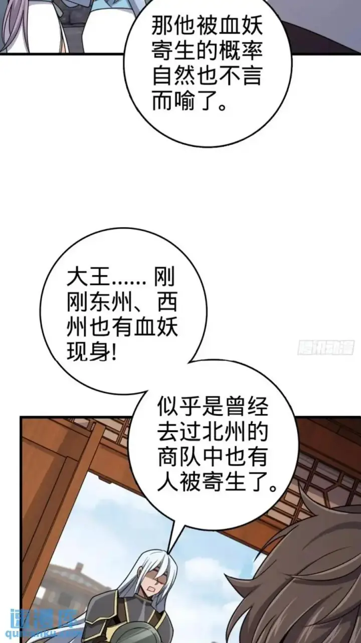 《大王饶命》853 友军图54