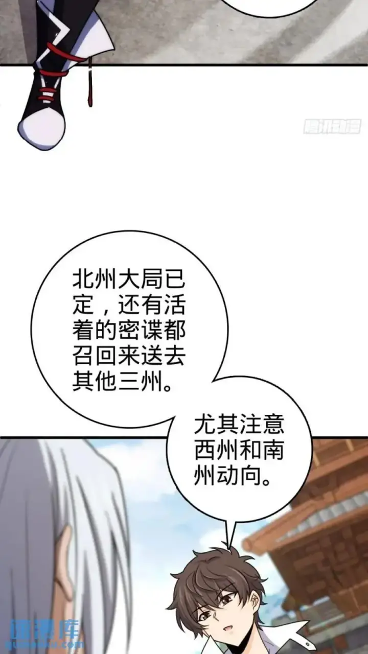 《大王饶命》853 友军图57