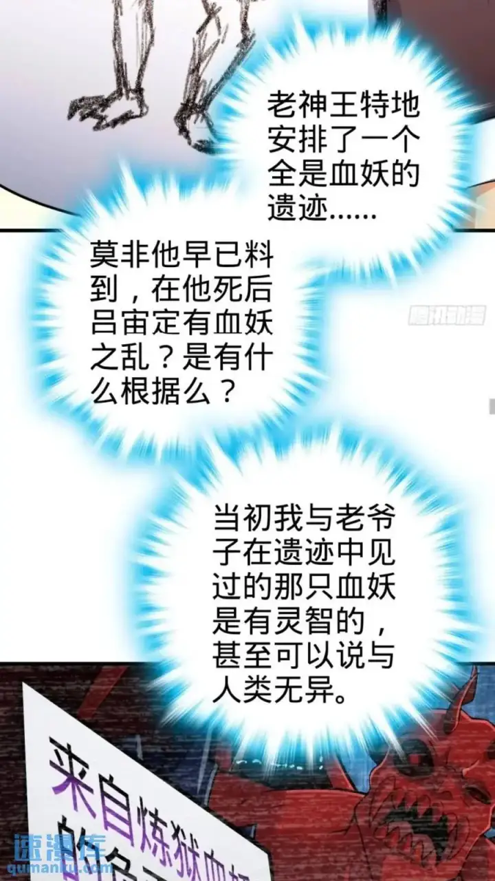 《大王饶命》853 友军图8