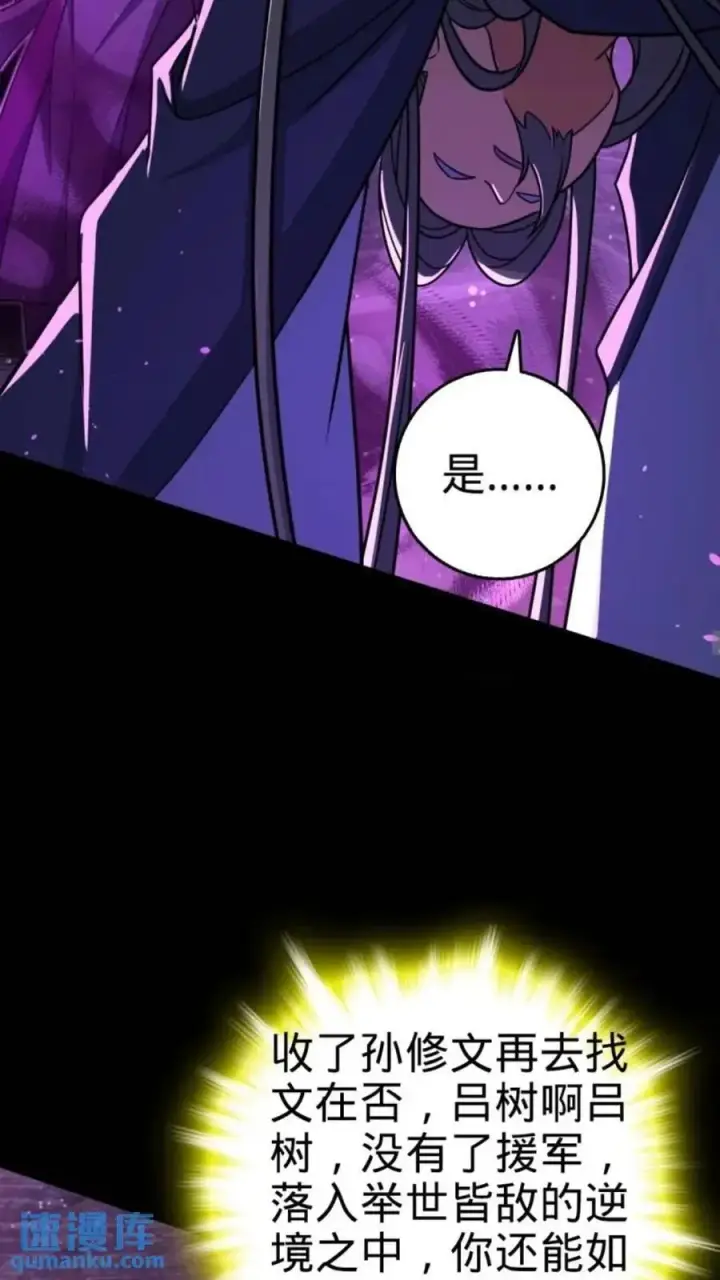 《大王饶命》854 四处皆敌图33