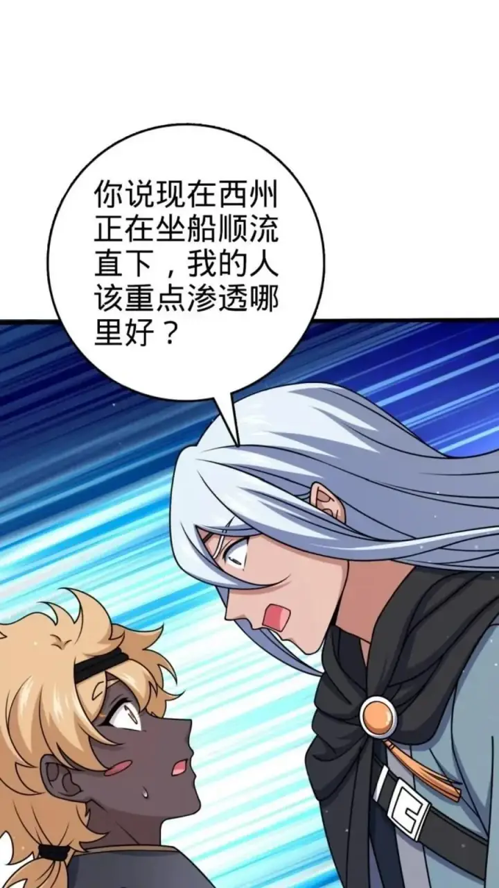 《大王饶命》854 四处皆敌图57