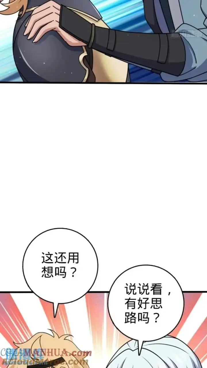 《大王饶命》854 四处皆敌图58