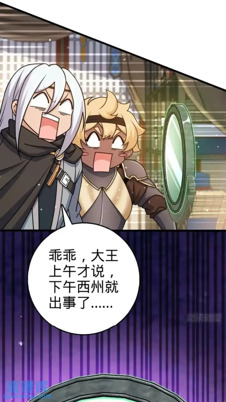 《大王饶命》854 四处皆敌图63