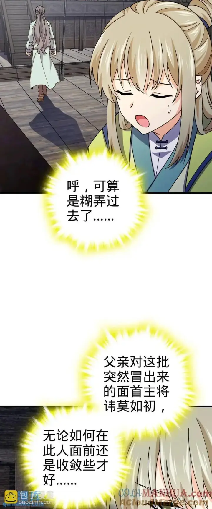 《大王饶命》855 亲友伴吾身图43