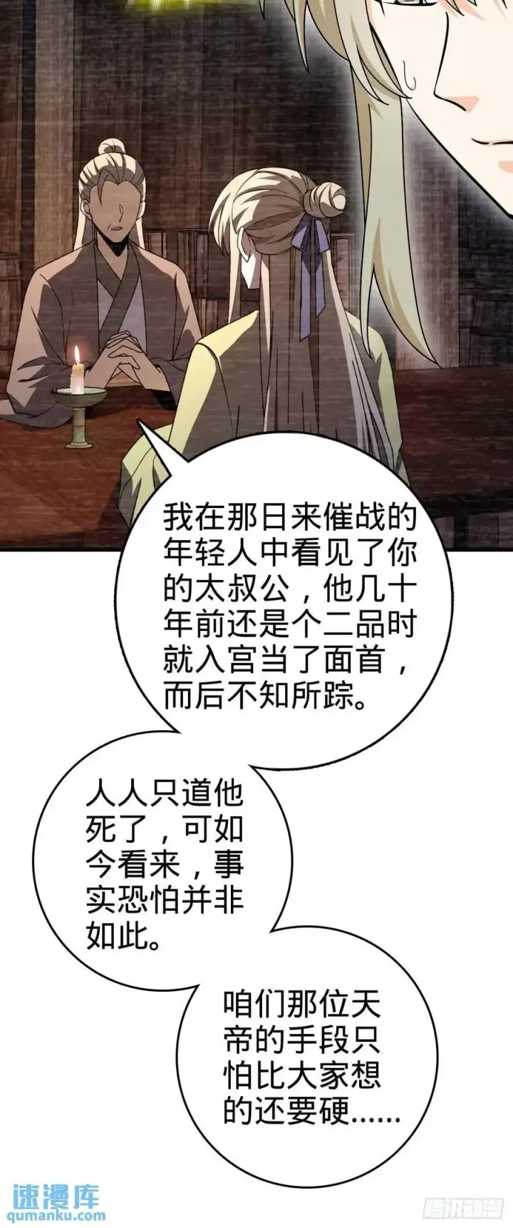 《大王饶命》855 亲友伴吾身图44