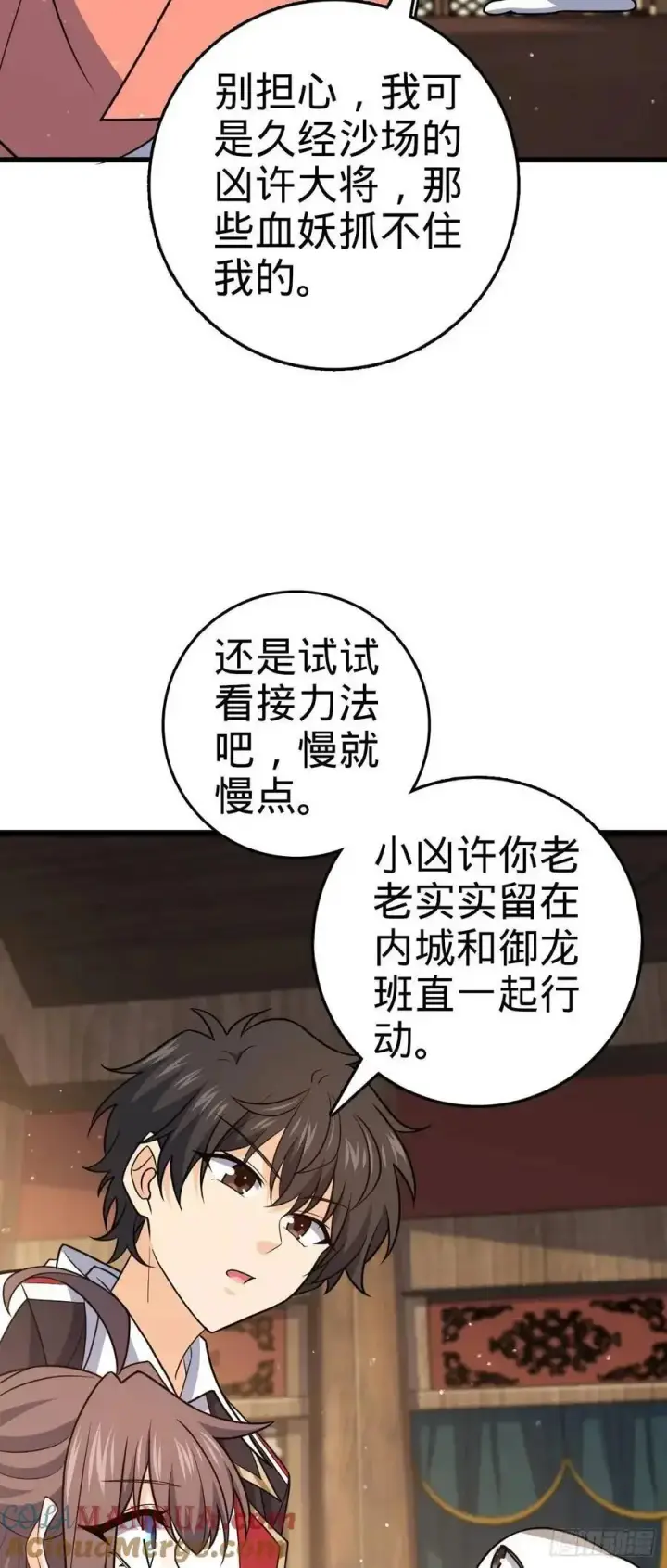 《大王饶命》857 久经沙场的凶许大将图52