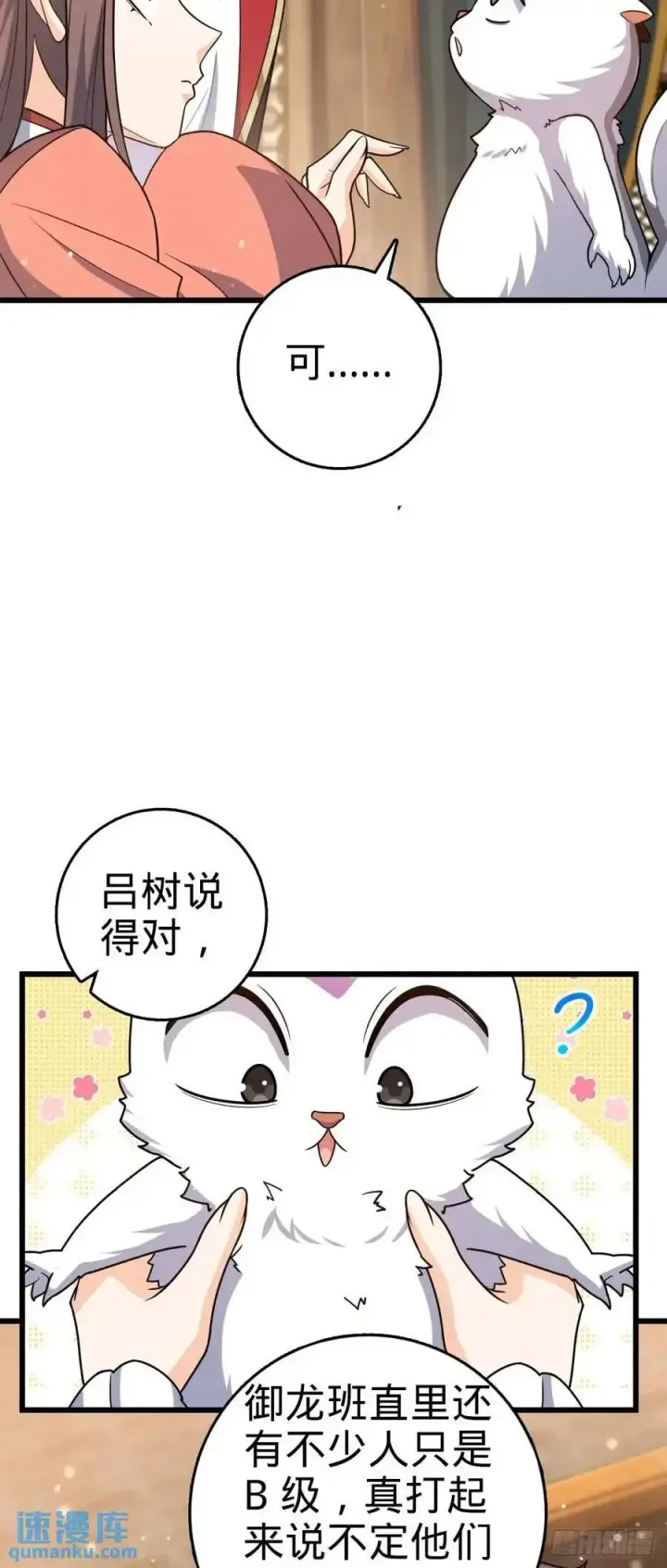 《大王饶命》857 久经沙场的凶许大将图53