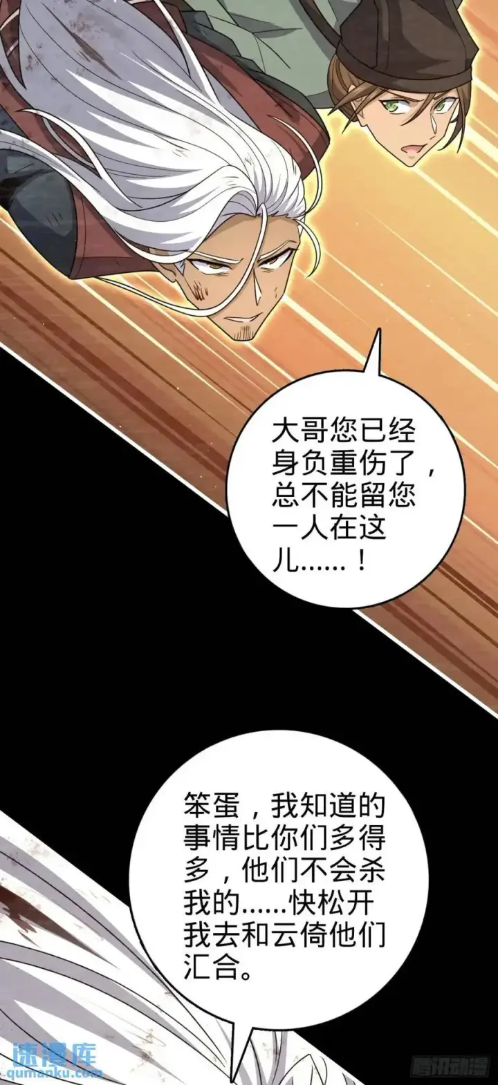 《大王饶命》858 庆无图15