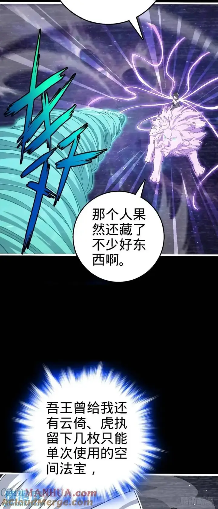 《大王饶命》858 庆无图31
