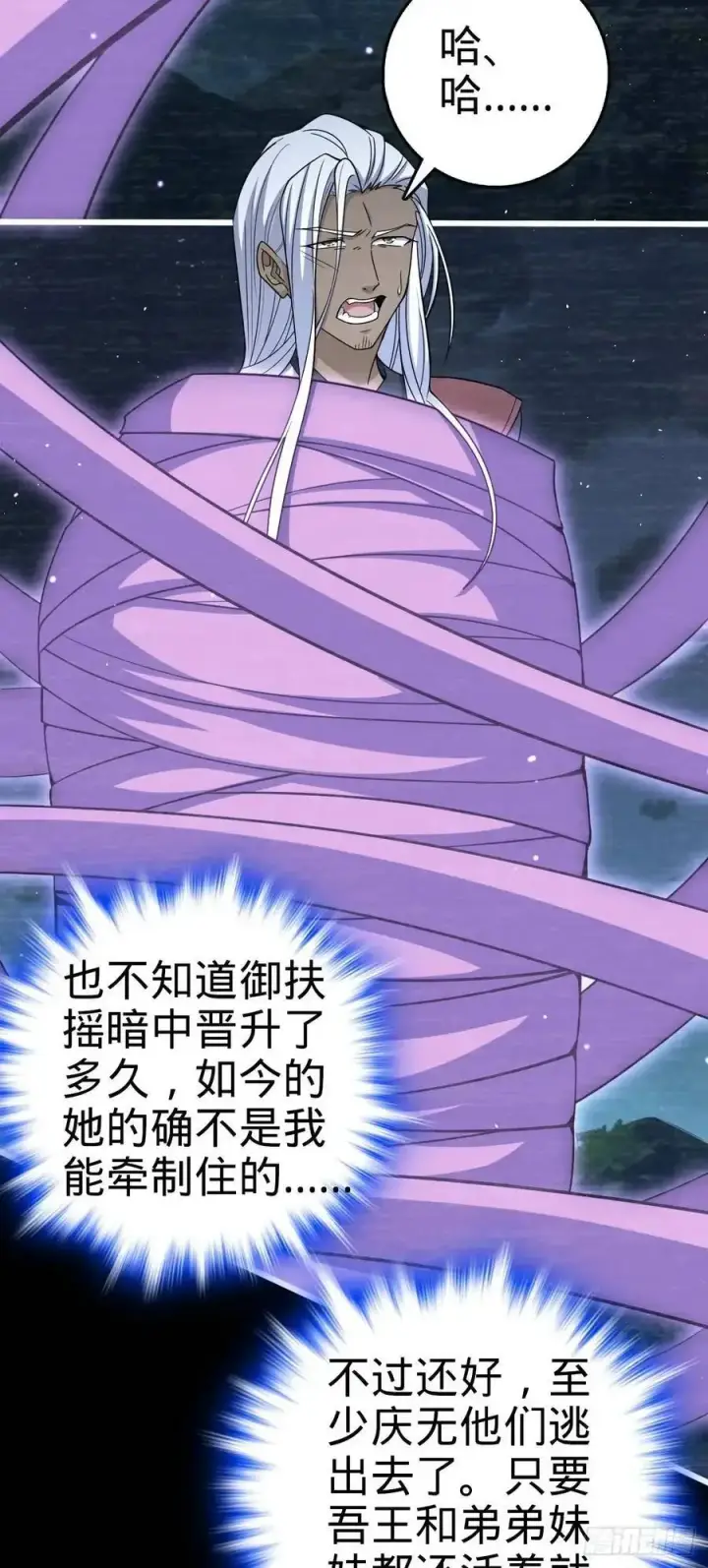 《大王饶命》858 庆无图47