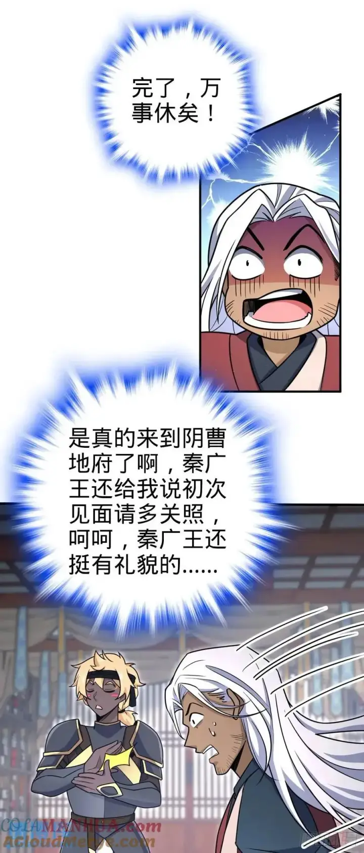 《大王饶命》861 明月晔归队！图34