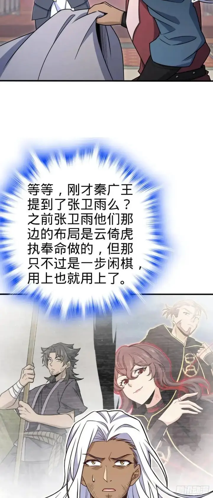 《大王饶命》861 明月晔归队！图35