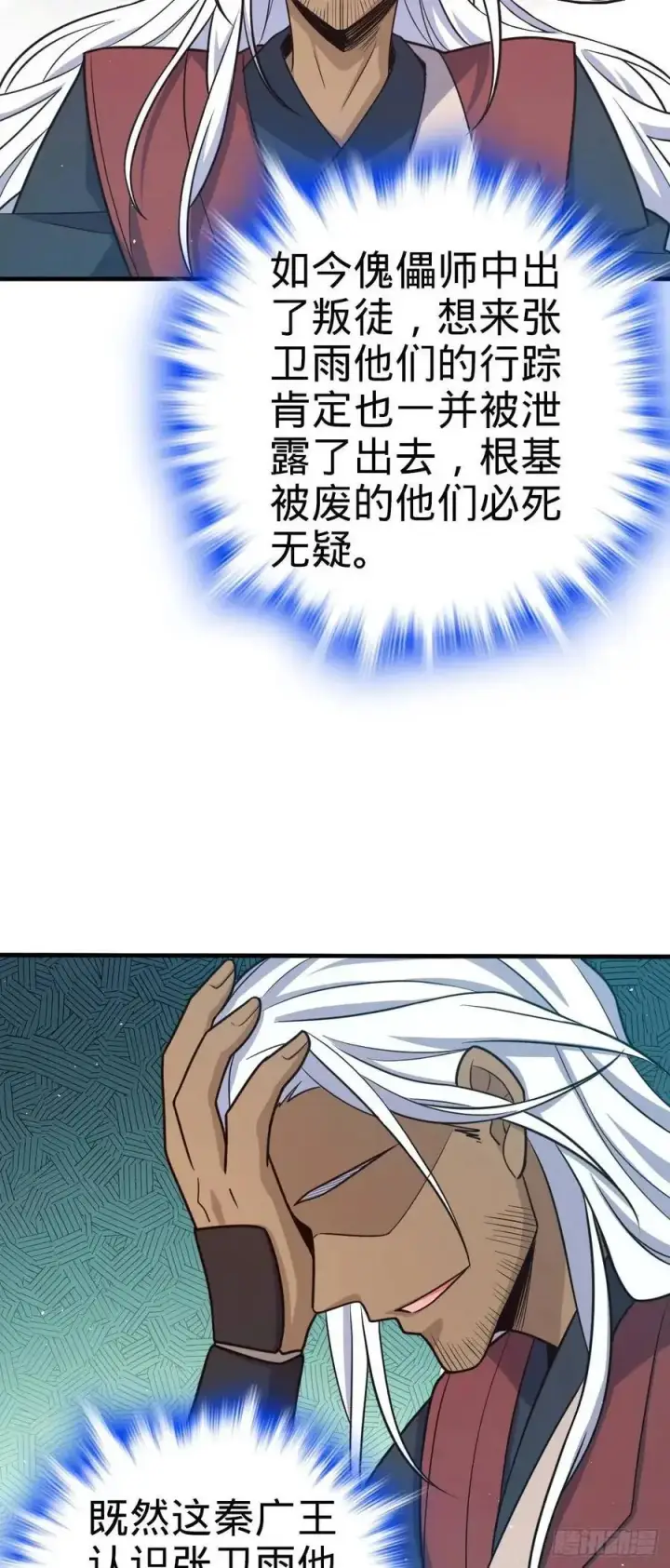 《大王饶命》861 明月晔归队！图36