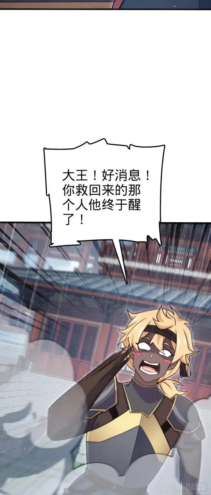 《大王饶命》861 明月晔归队！图38