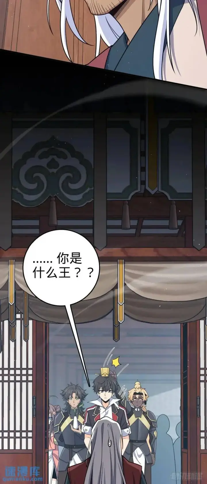 《大王饶命》861 明月晔归队！图41