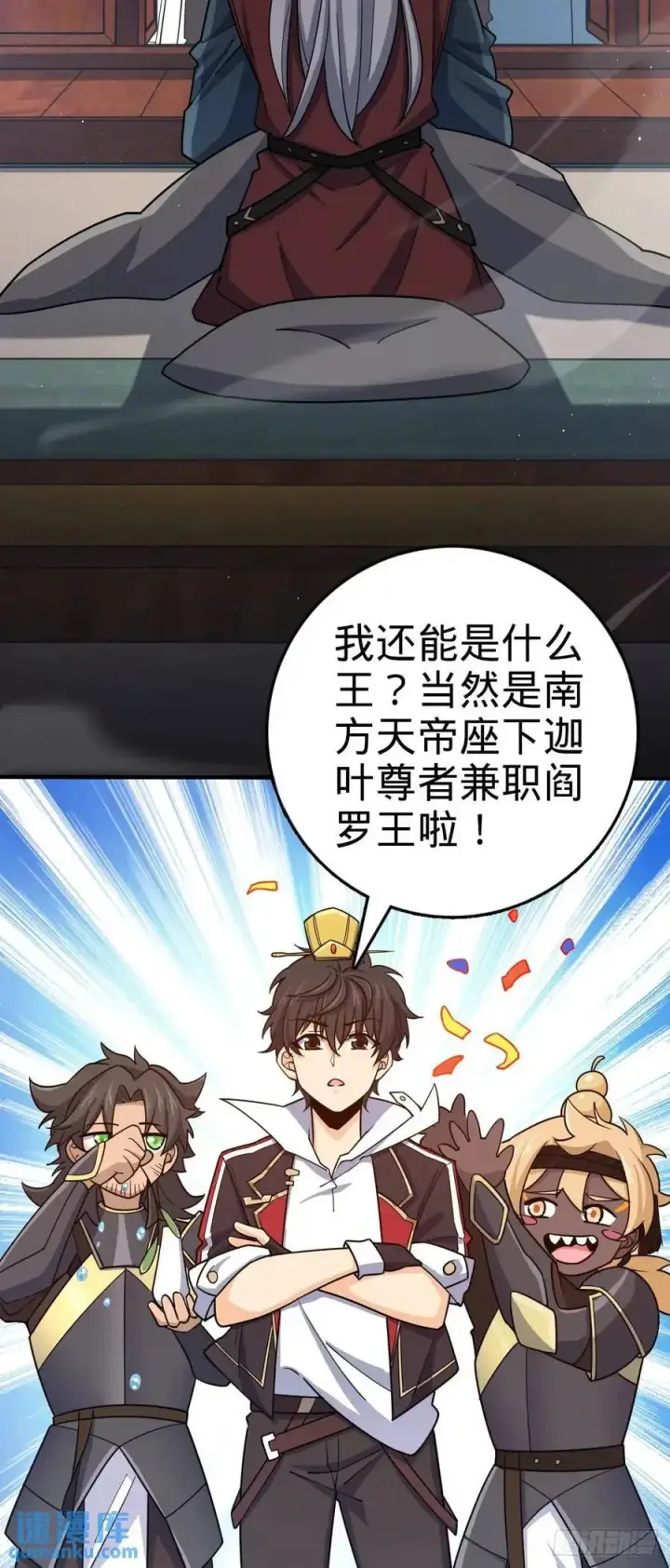 《大王饶命》861 明月晔归队！图42