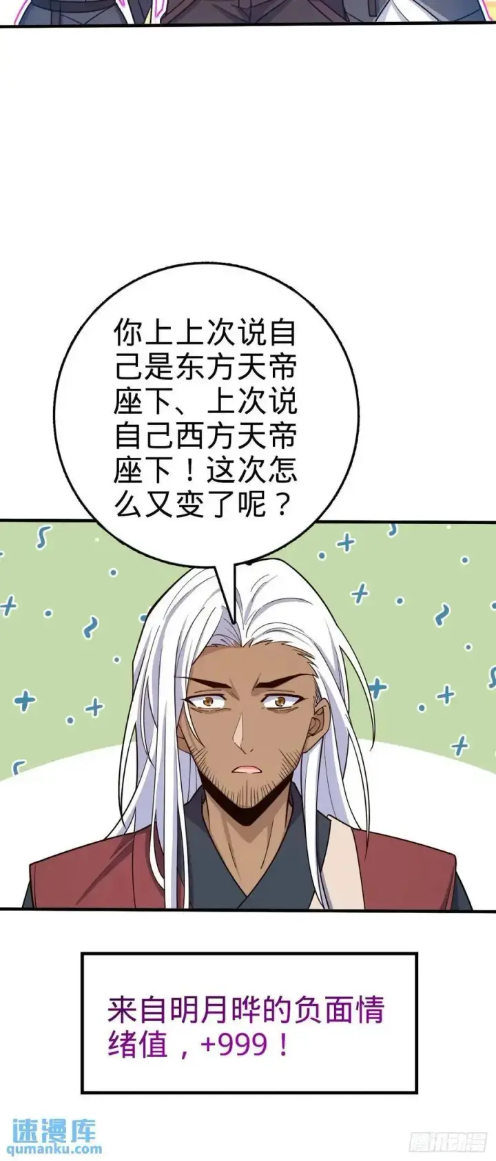 《大王饶命》861 明月晔归队！图44