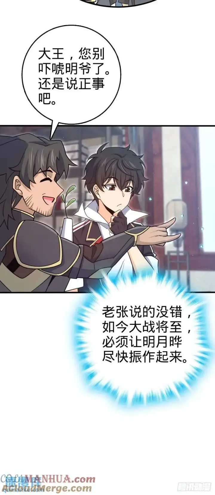 《大王饶命》861 明月晔归队！图46