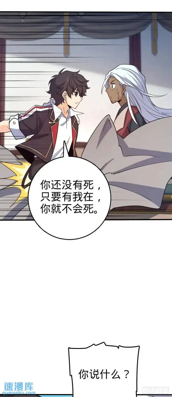 《大王饶命》861 明月晔归队！图47