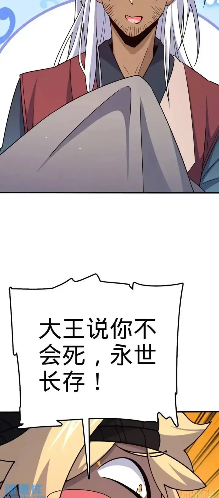 《大王饶命》861 明月晔归队！图50
