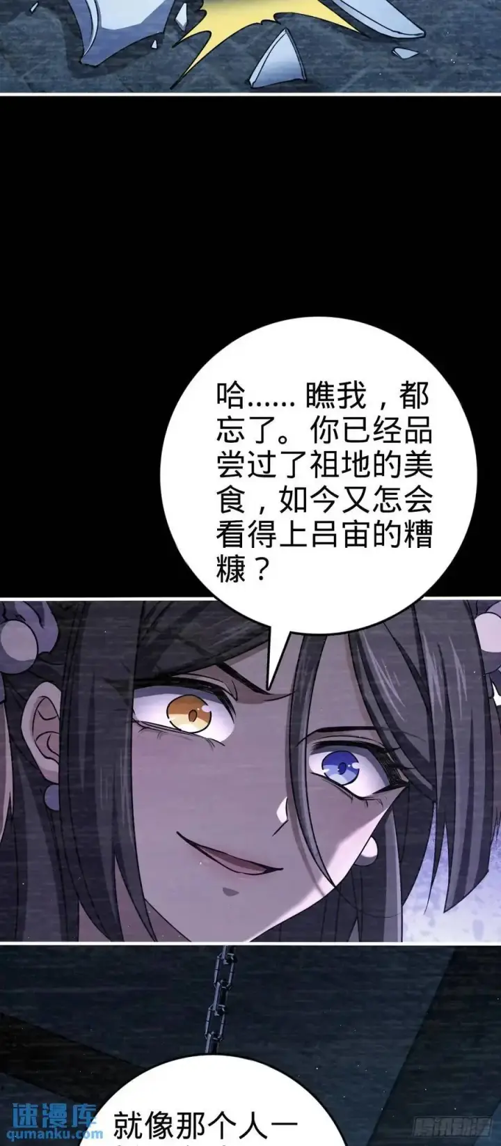 《大王饶命》861 明月晔归队！图9