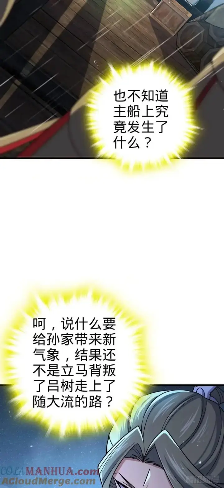 《大王饶命》862 大战将起图19