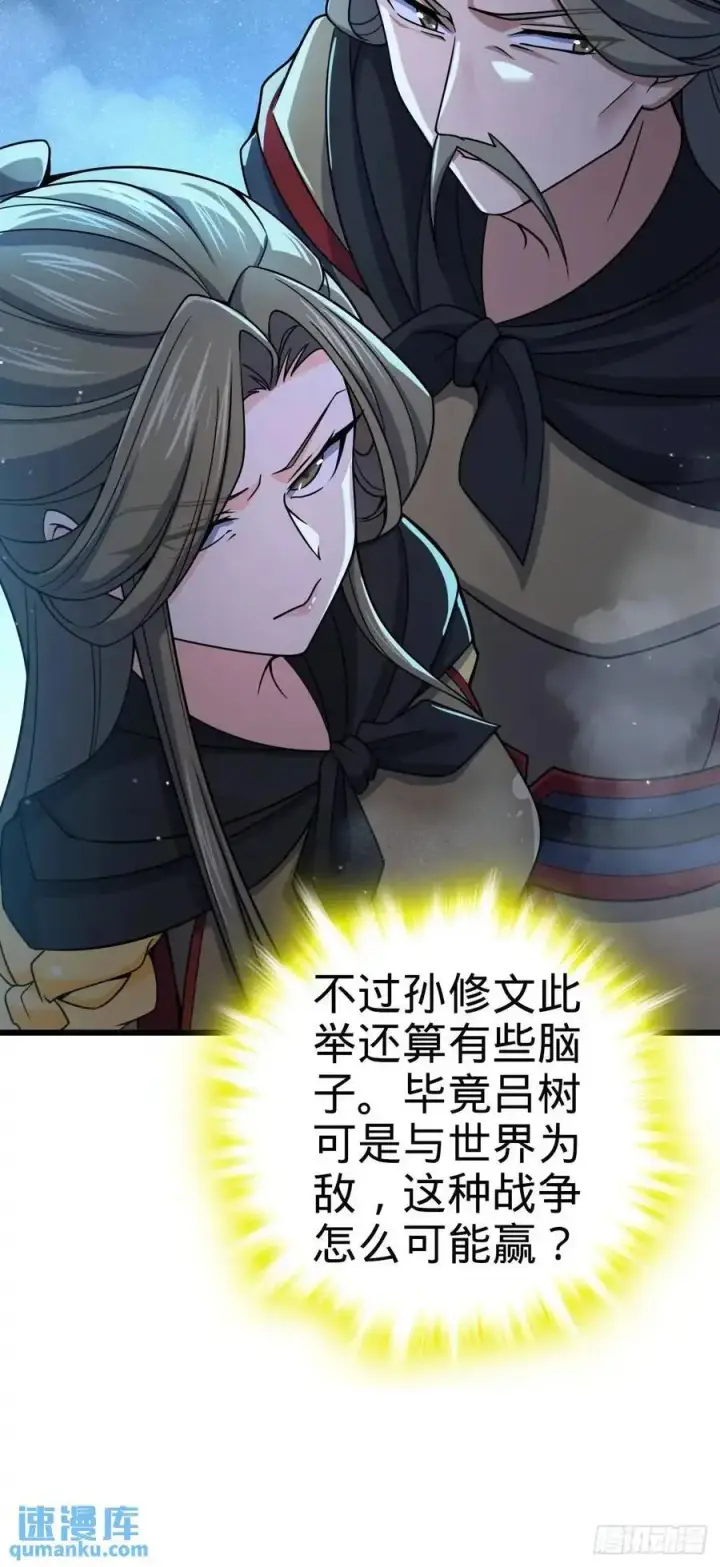 《大王饶命》862 大战将起图20