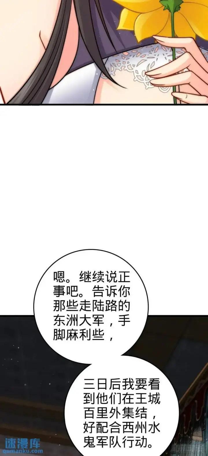 《大王饶命》862 大战将起图39