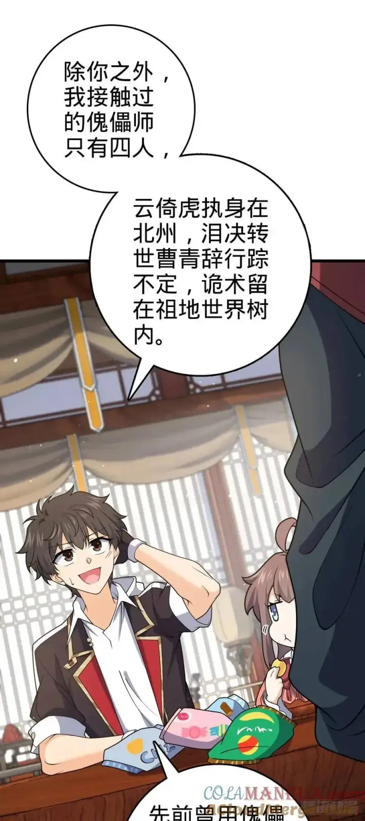《大王饶命》862 大战将起图4