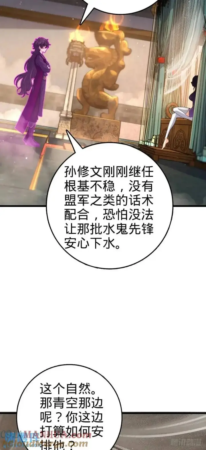 《大王饶命》862 大战将起图40