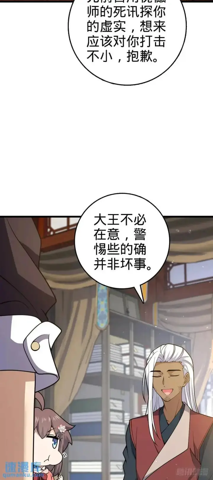 《大王饶命》862 大战将起图5