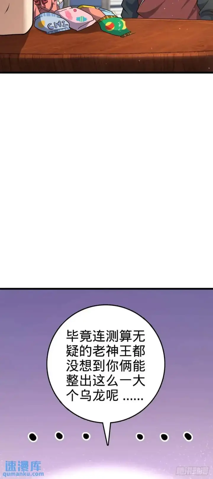 《大王饶命》862 大战将起图6