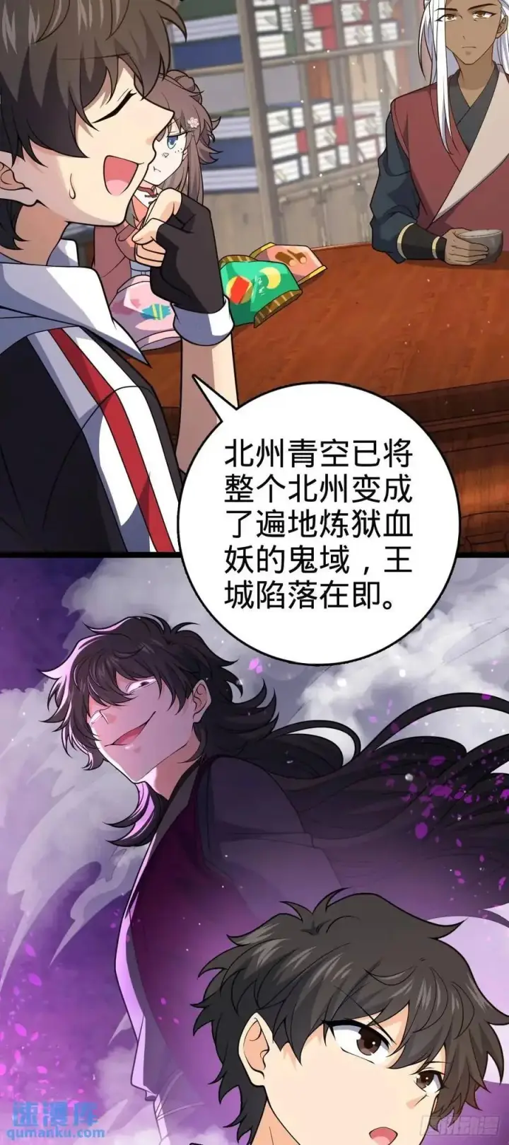 《大王饶命》862 大战将起图8