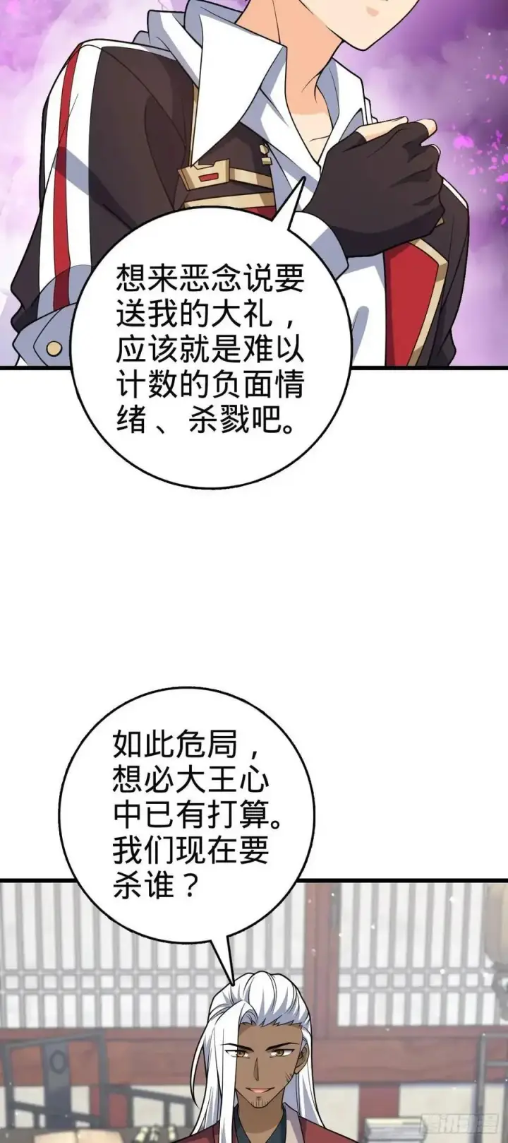 《大王饶命》862 大战将起图9