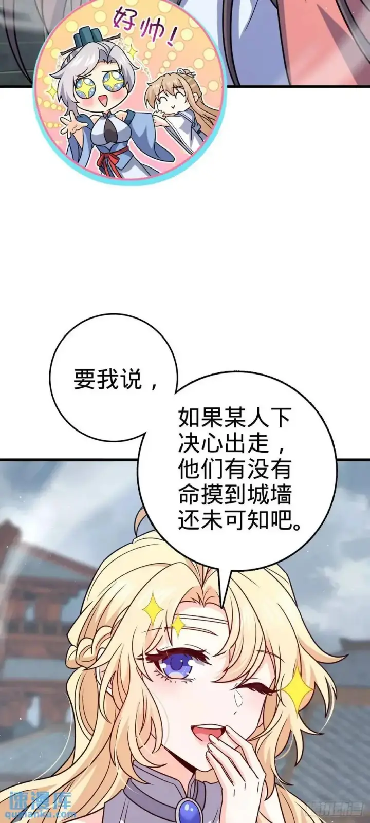 《大王饶命》863 聚焦王城图15