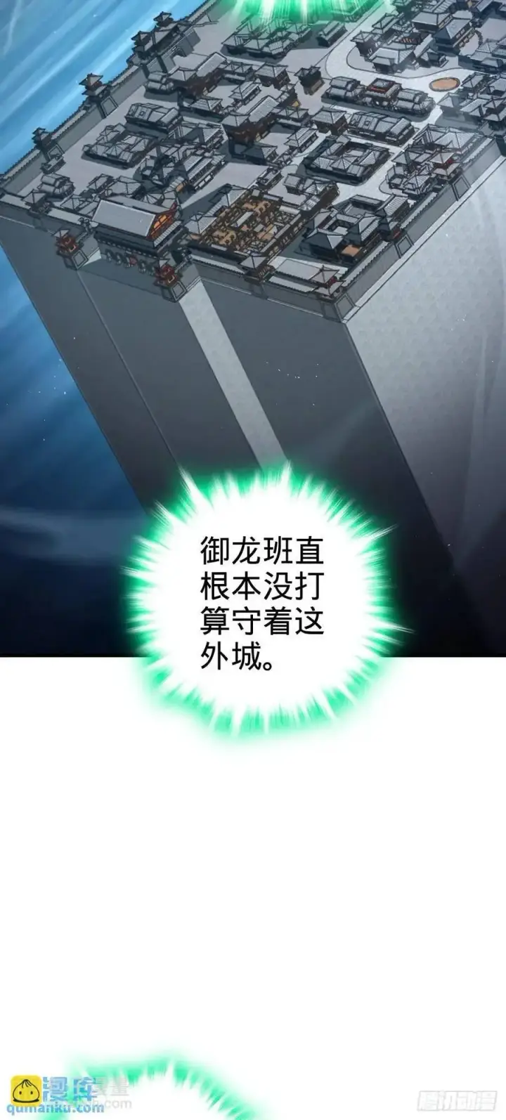 《大王饶命》863 聚焦王城图53
