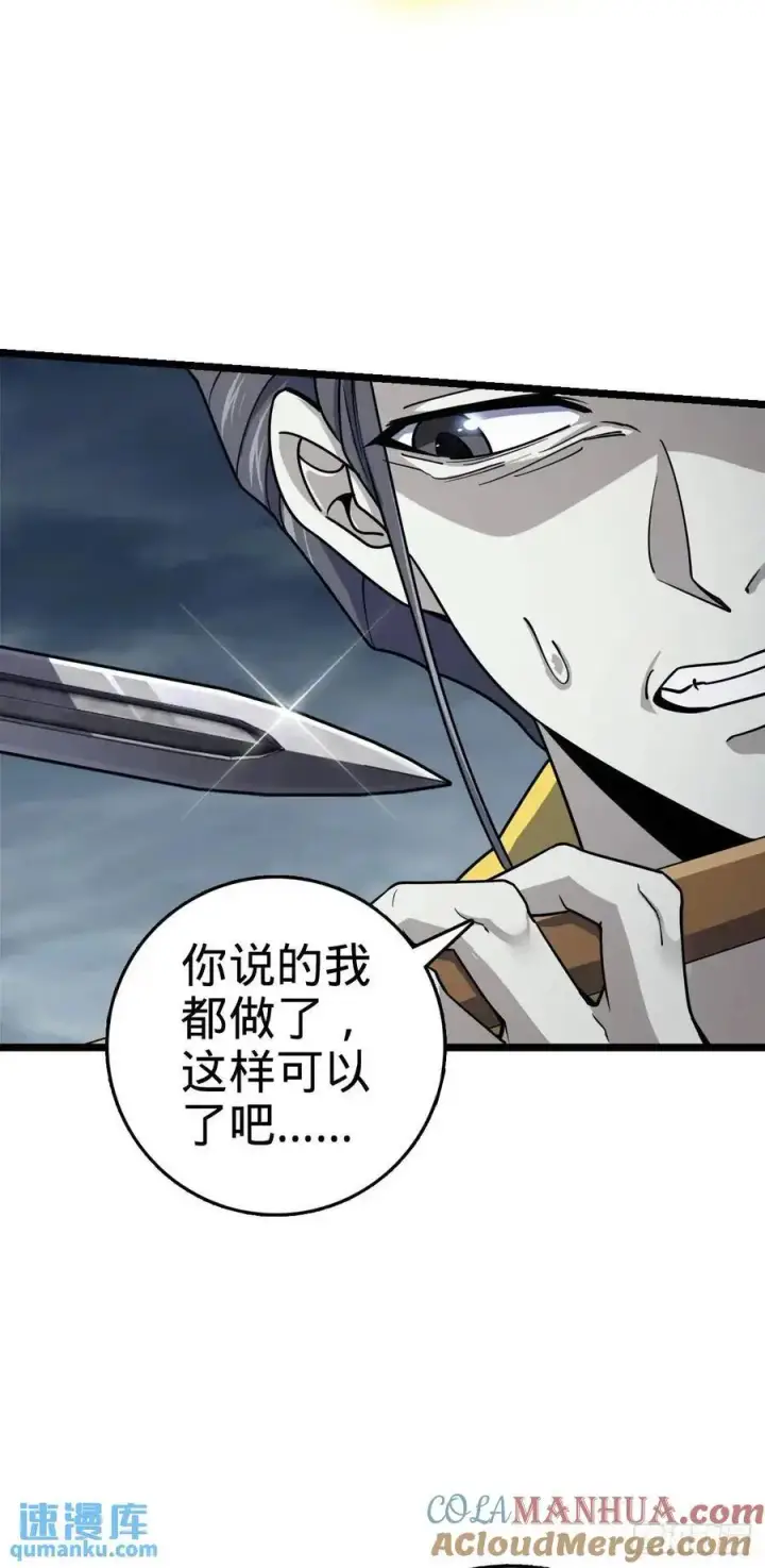《大王饶命》865 赢一包薯片图16