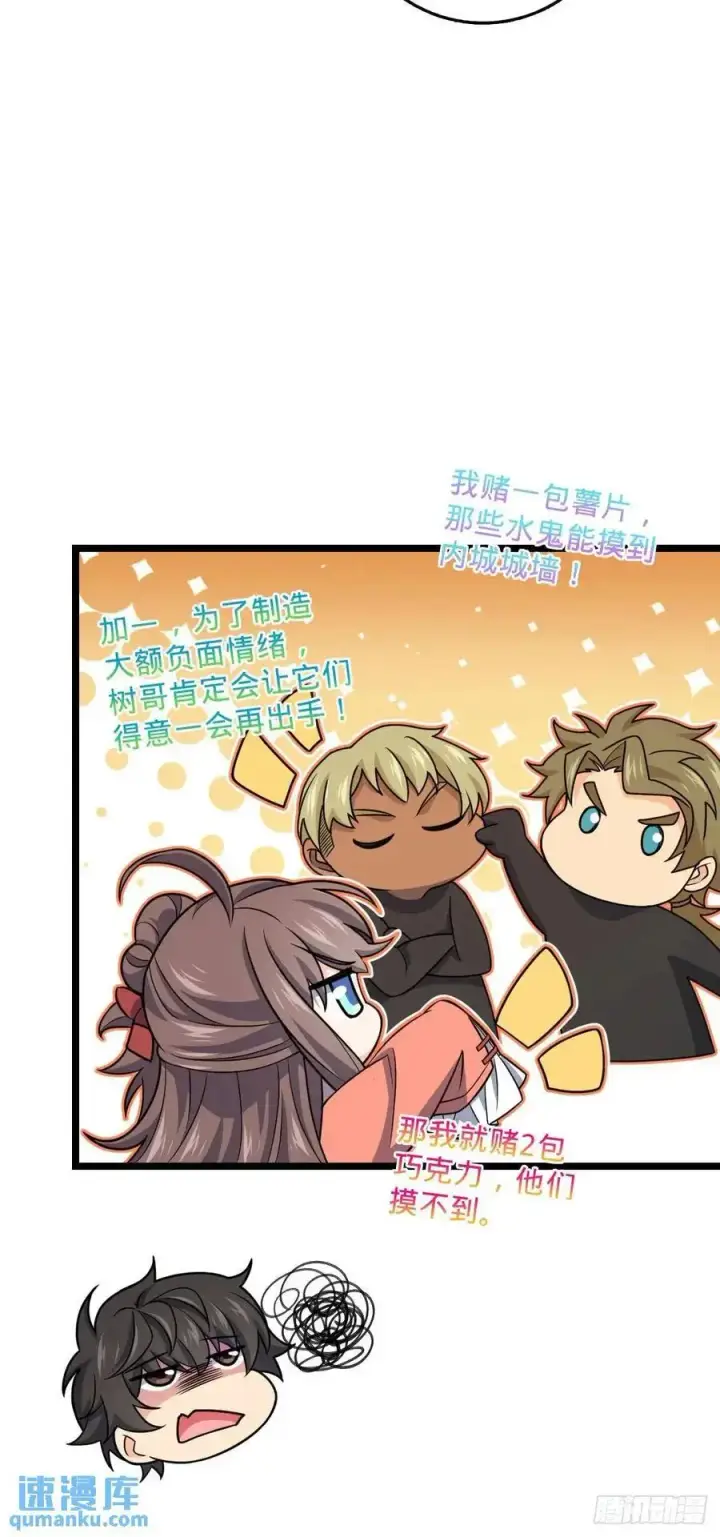 《大王饶命》865 赢一包薯片图36