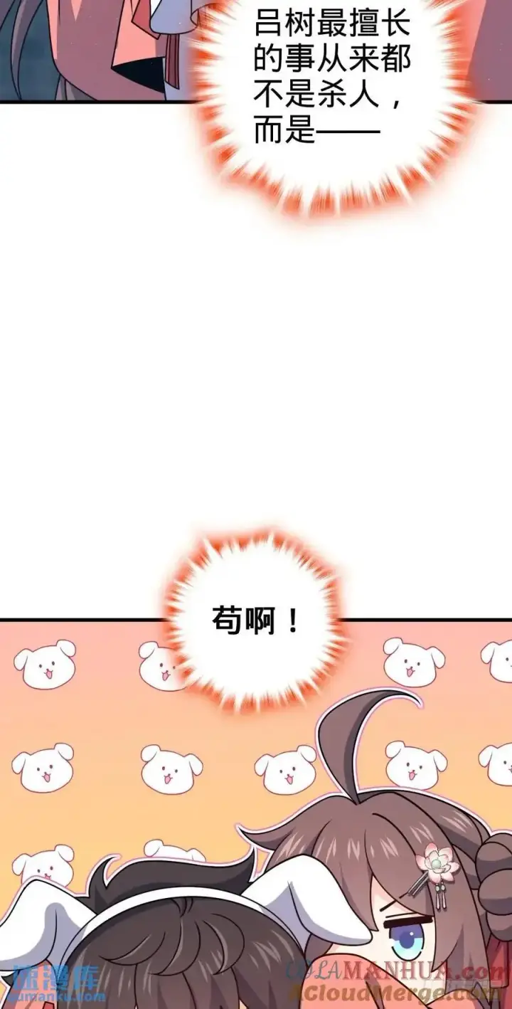 《大王饶命》866 底牌尽出，全歼先锋！图37