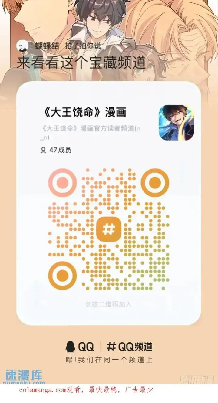 《大王饶命》866 底牌尽出，全歼先锋！图59