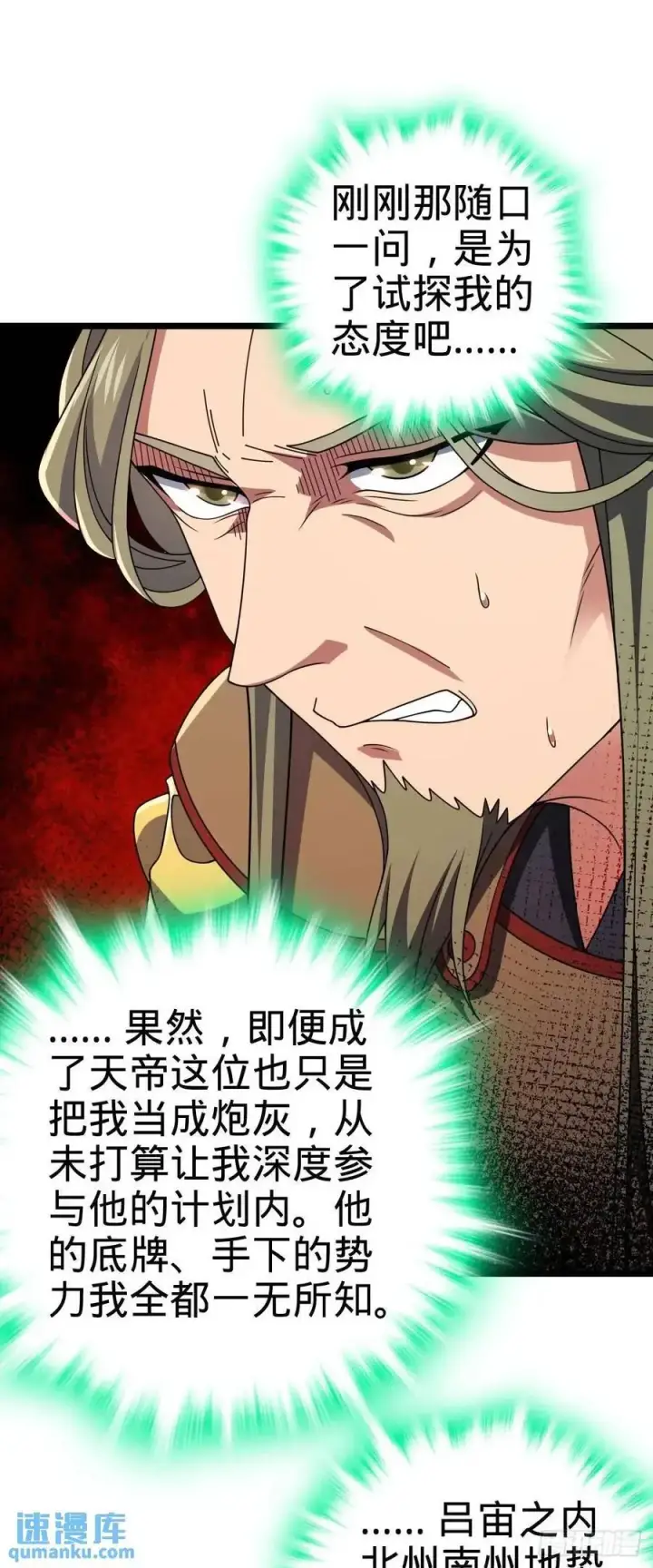 《大王饶命》867 靠谱文在否图23