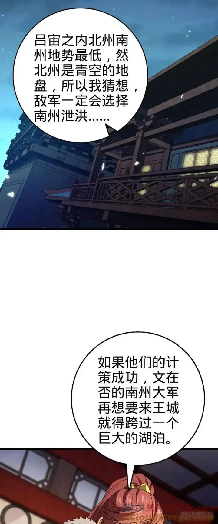 《大王饶命》867 靠谱文在否图25
