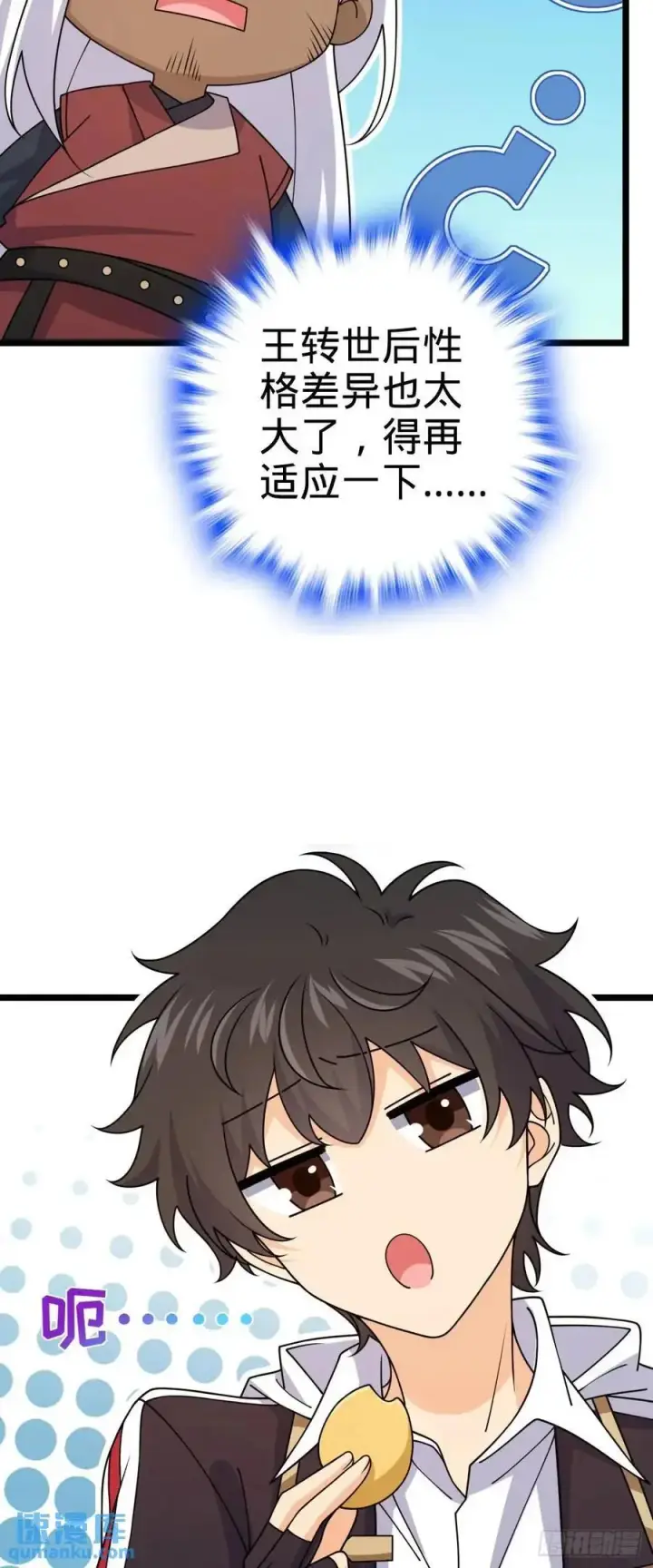 《大王饶命》867 靠谱文在否图29