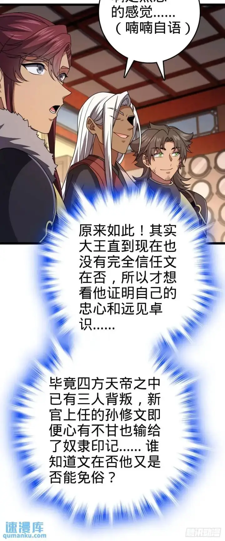 《大王饶命》867 靠谱文在否图33
