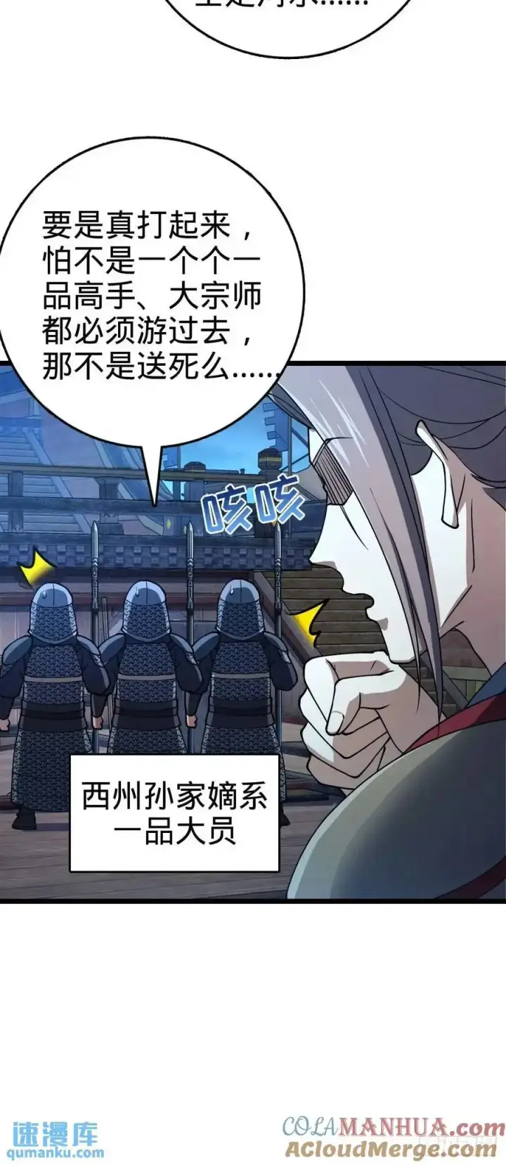 《大王饶命》867 靠谱文在否图4
