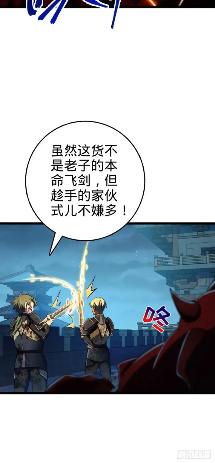 《大王饶命》886 血战图29
