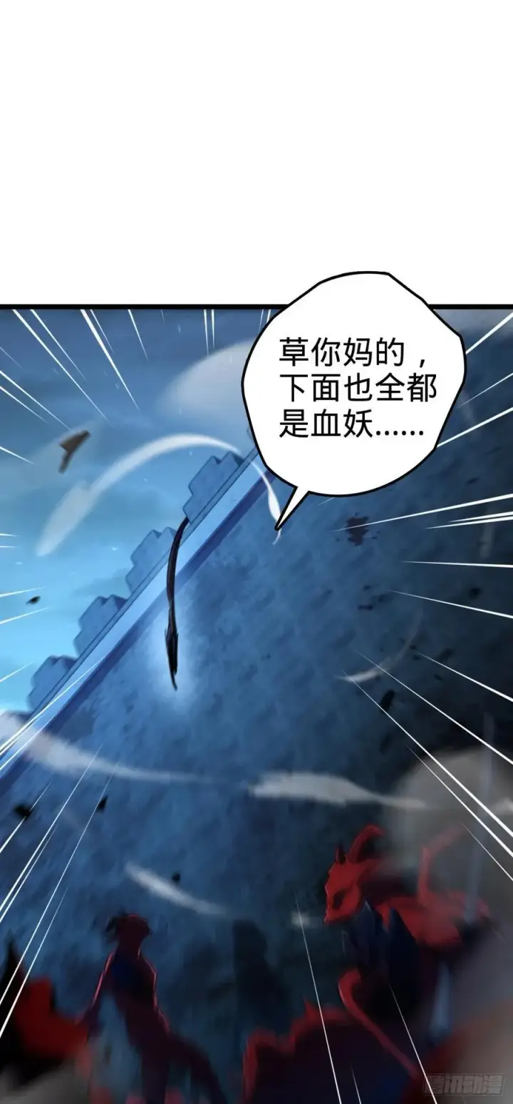 《大王饶命》886 血战图36